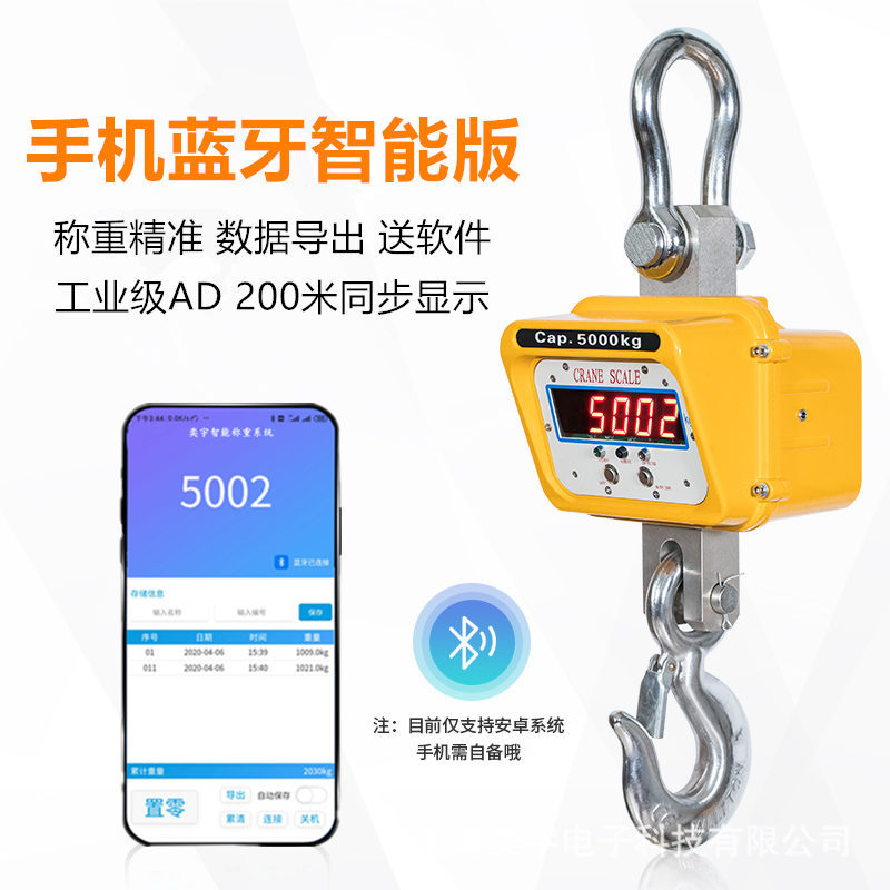连手机无线数传吊秤2吨3吨5吨10吨15吨吊磅无线智能蓝牙电子吊称