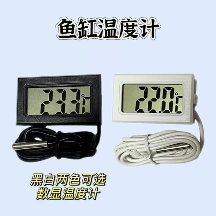 带探头数显温度计鱼缸专用电子温度传感器冰箱温度计鱼缸水温计