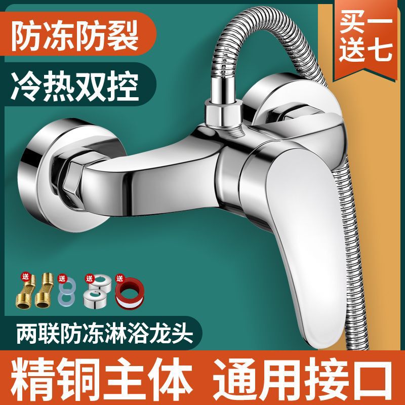 All copper shower faucet bathtub faucet bathroom water heater installation two-piece hot and cold faucet mixing valve
