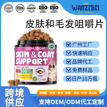 跨境猫用维生素夹心咀嚼片OEM代加工促进猫狗宠物皮肤健康保健品