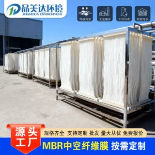 mbr中空纤维膜浸没式mbr膜微孔滤膜中水回用超滤膜丝mbr帘式膜