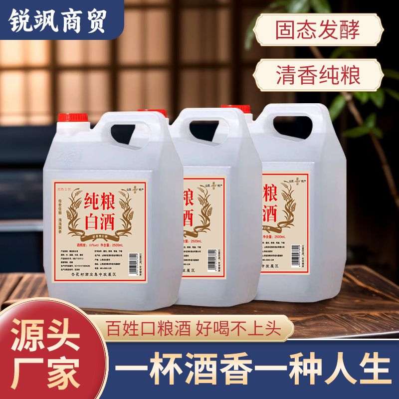 正宗纯粮食白酒山西杏花桶装酒散装白酒53度清香型42度53度60度酒