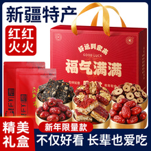 红枣年货礼盒枣夹核桃过新年新疆特产送礼品春节走亲戚枣仁派脆佳
