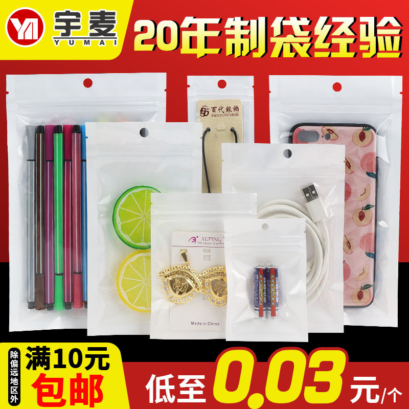 White Plastic Film Yin and Yang Pearlescent Bag Transparent Jewelry Self-sealing Bag Custom-made Mobile Phone Shell Data Line Sealed Packaging Bag