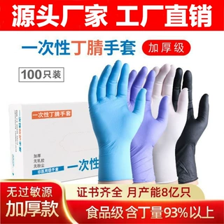 厂家直销一次性食品纯丁腈手套英文家务美容染发牙科丁晴手套批发