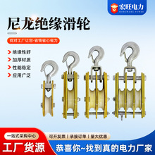 尼龙绝缘滑轮电力放线起重滑车耐磨电力施工单轮双轮三轮电缆滑车