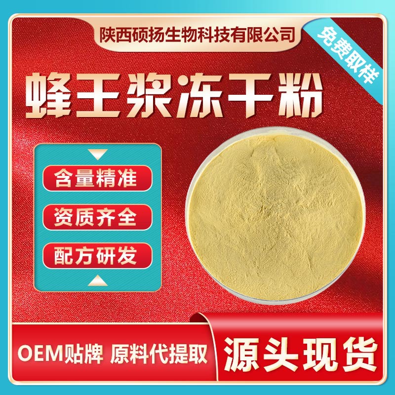 蜂王浆冻干粉癸烯酸蜂王浆提取蜂王浆粉源头厂家现货包邮免费寄样