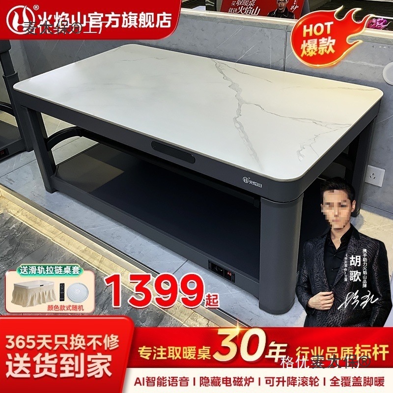 贵州取暖桌家用客厅电暖烤火炉可升降茶几一体2024新款智能麦太保