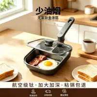 不粘锅煎蛋锅16cm | 电磁炉通用 | 中秋厨房好礼 | 1688买家百科
