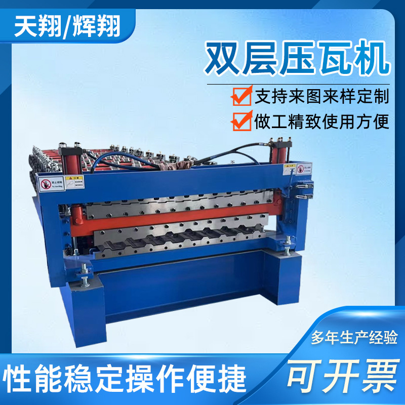 全自动双层压瓦机厂家供应840/900跨境专供彩钢瓦冷弯成型设备
