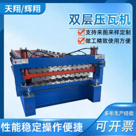 全自动双层压瓦机厂家供应840/900跨境专供彩钢瓦冷弯成型设备