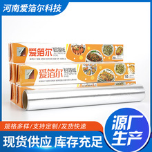 现货批发一次性锡箔纸烧烤烘焙家用加厚烤箱锡纸铝箔炸鸡打包保鲜