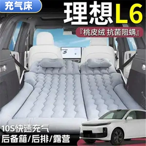 Ideal L6 Sleeping Pad, Trunk Air Mattress, Car Air Mattress, Rear Folding Bed, Essential for Long-Distance Self-Driving Tours