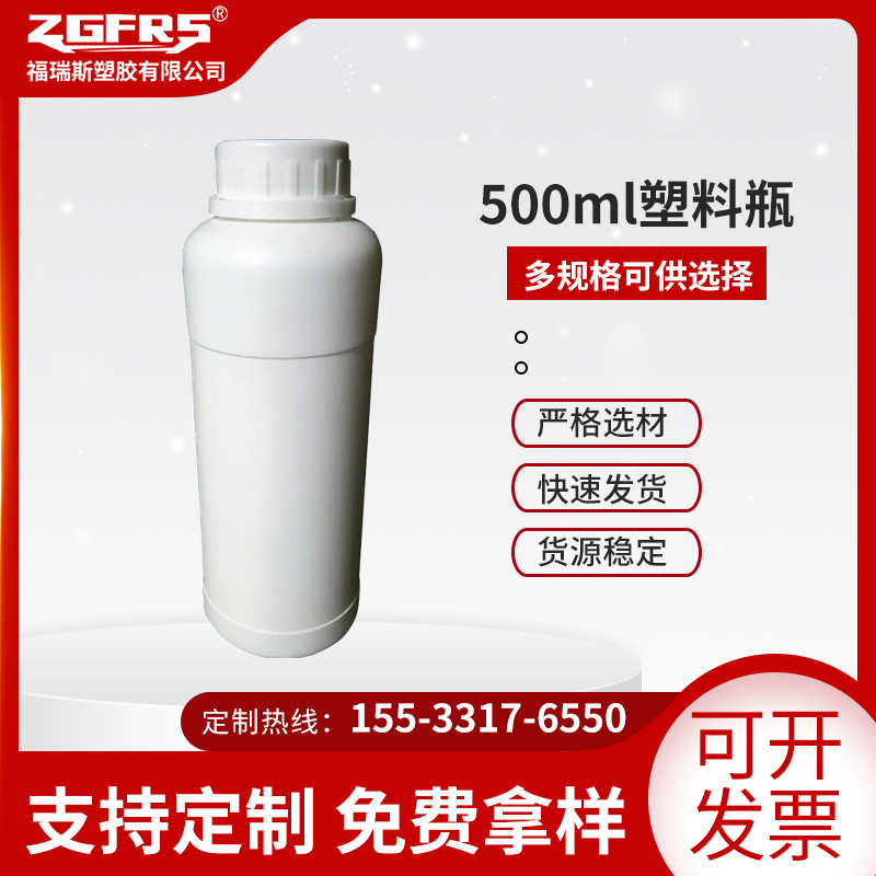 厂家供应500毫升塑料瓶 大口径塑料瓶液体分装瓶农药兽药医药瓶