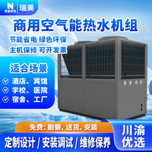 瑞美商用空气能热泵大容量热水器机组RHPC-18/37/80WES酒店锅炉