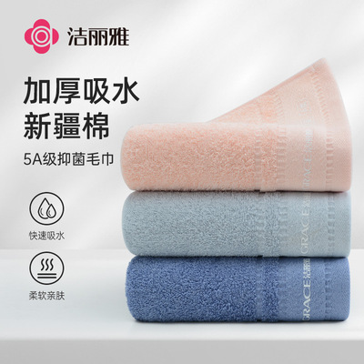 潔麗雅新疆棉毛巾純棉a類家用洗臉面巾吸水抗菌全棉成人洗臉面巾