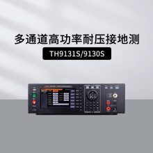 同惠TH9130S TH9131S五合一耐压接地测试仪 绝缘接地电阻导通测量