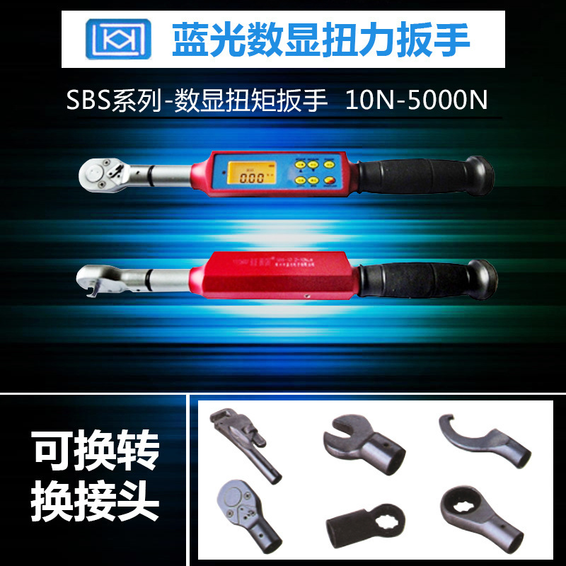 蓝科SBS-85L/135LX数显扭力扳手SBS-10T SBS-2B正反向扭矩测量