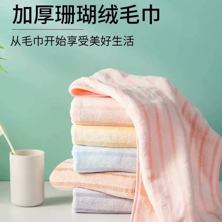 加厚毛巾家用柔软吸水不掉毛儿童洗脸巾珊瑚绒条纹成人女洗澡速干