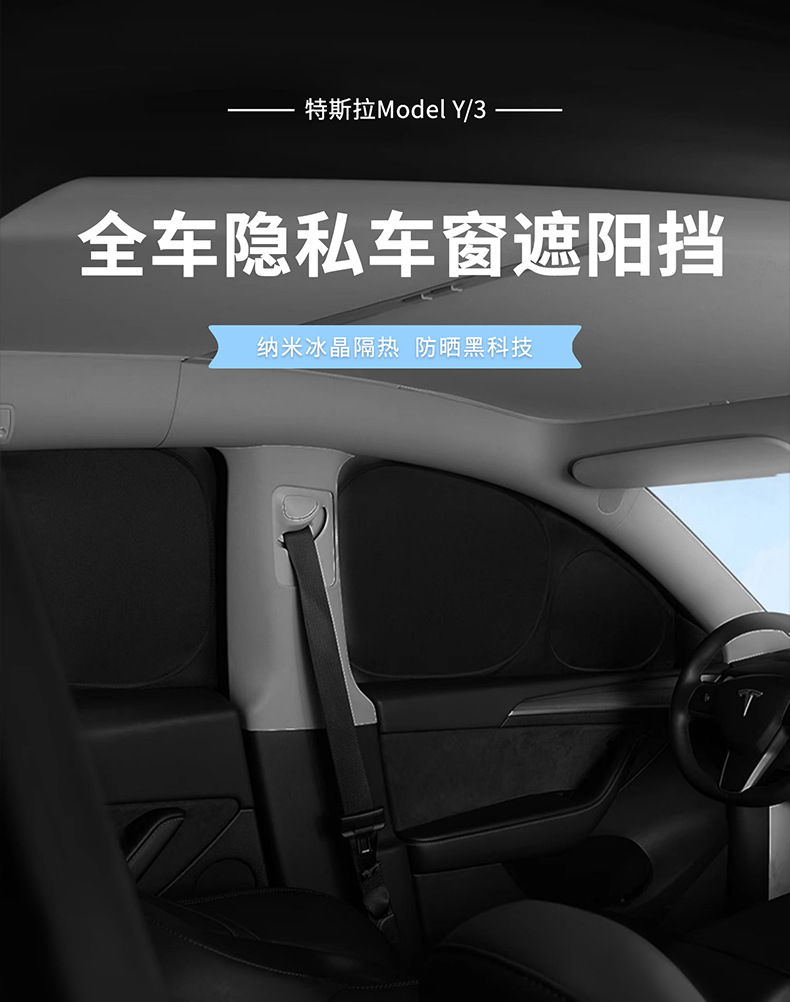 Suitable for Tesla model3/Y window sunshade front window side window heat insulation sunscreen opaque privacy sunshade