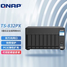 威联通（QNAP）TS-832PX 八盘位 nas网络存储服务器RAID磁盘4G