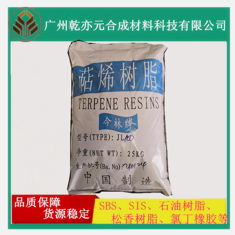 供应今林牌萜烯树脂T100 改性萜烯、松香改性树脂 粘性好 色浅
