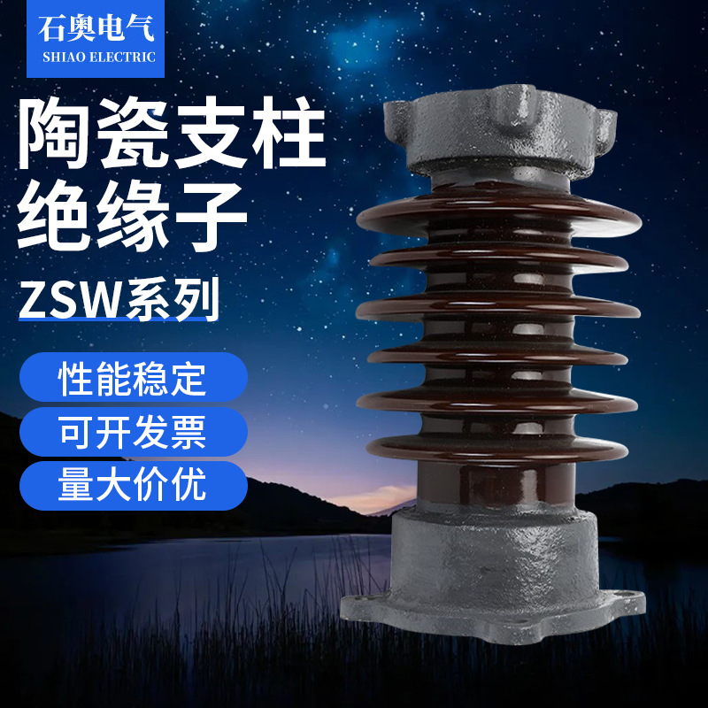 陶瓷支柱绝缘子 户内外高压针式复合硅胶瓷瓶油烟净化除尘