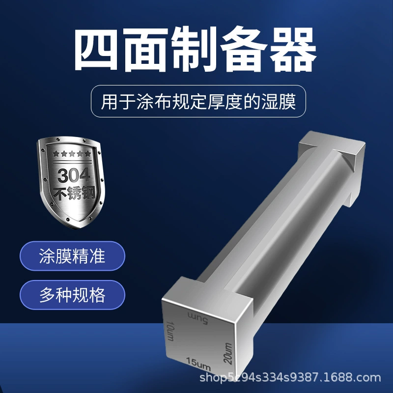 Четырехсторонний устройство для нанесения покрытий Четырехсторонний устройство для приготовления влаги с пленкой Четырехсторонний устройство для нанесения покрытий