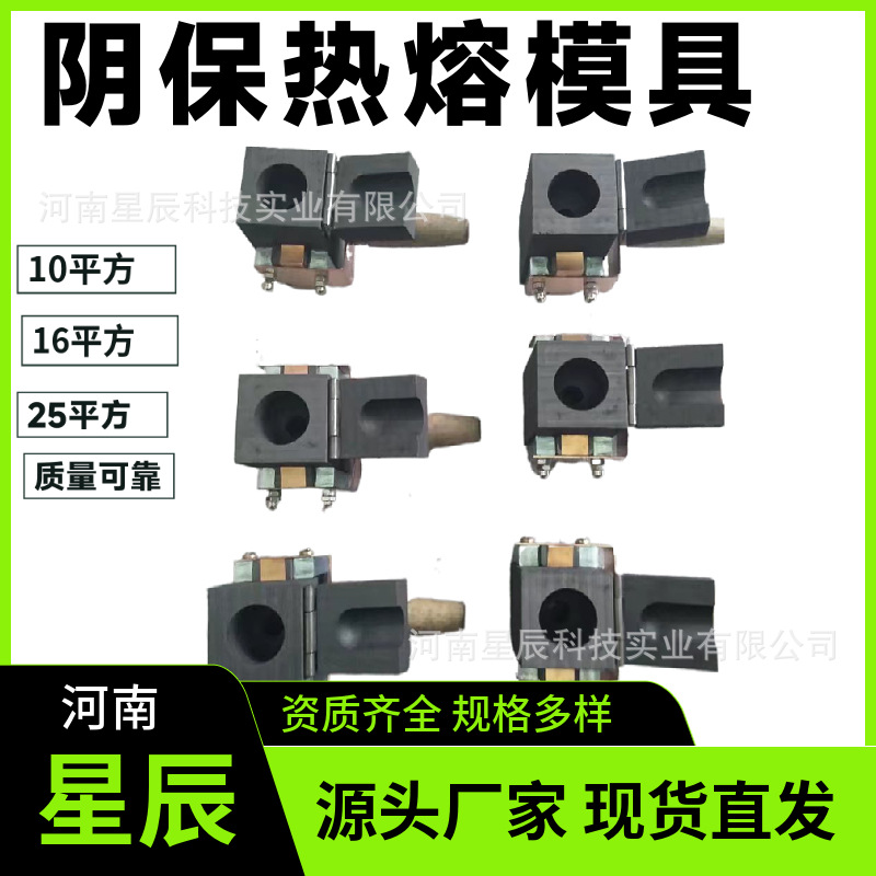 铝热焊模具LHM-10Y阴极保护焊接模具 防雷接地放热焊接模具厂家