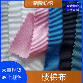 现货240克涤氨楼梯布 运动器材手套箱包鞋帽服装面料小条纹弹力布