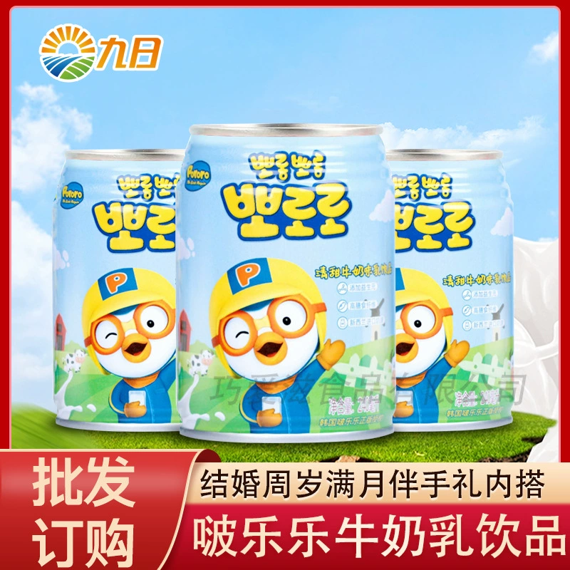 Bolele сладкий молочный напиток со вкусом молока 240 мл, молочный напиток для детей от одного месяца до одного года в качестве сувенира