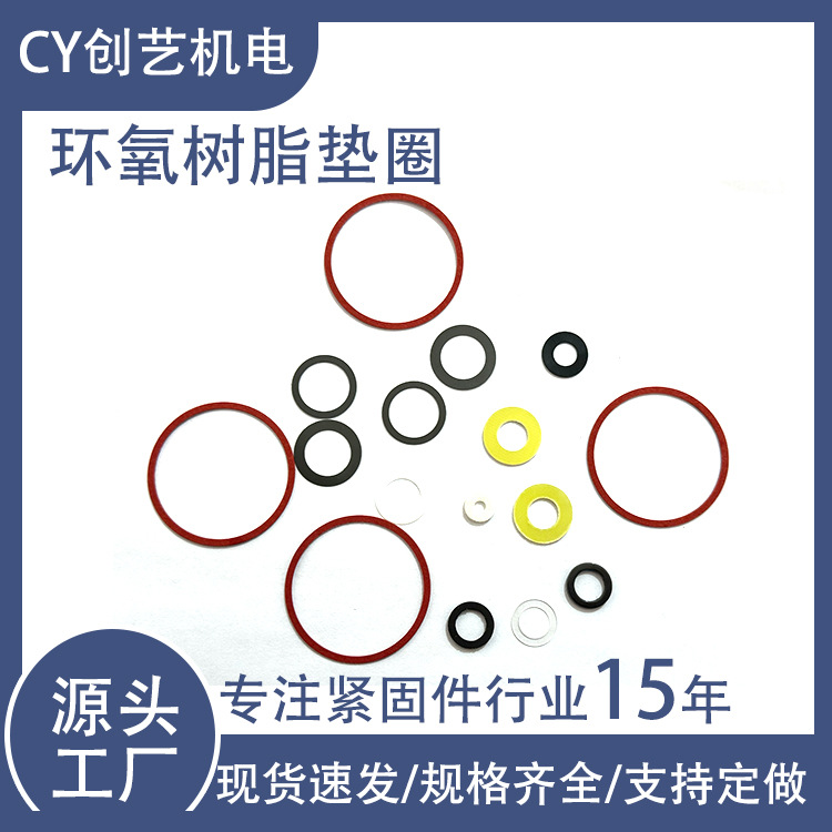 厂家供应环氧树脂垫片绝缘介子电木平垫电机垫圈耐压环氧树脂垫圈