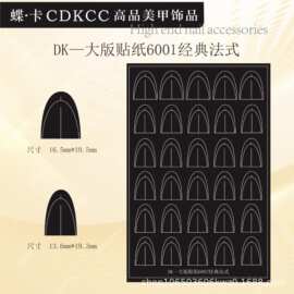 DK蝶卡美甲大版法式十字架圣诞雪花贴纸600系列美甲贴纸
