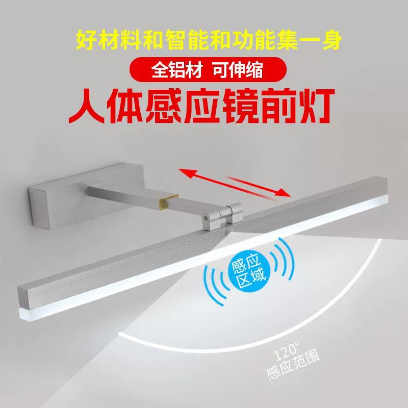 [人体感应镜前灯led 灯浴室卫生间镜柜用化妆简约免钉铝合金伸缩灯]
