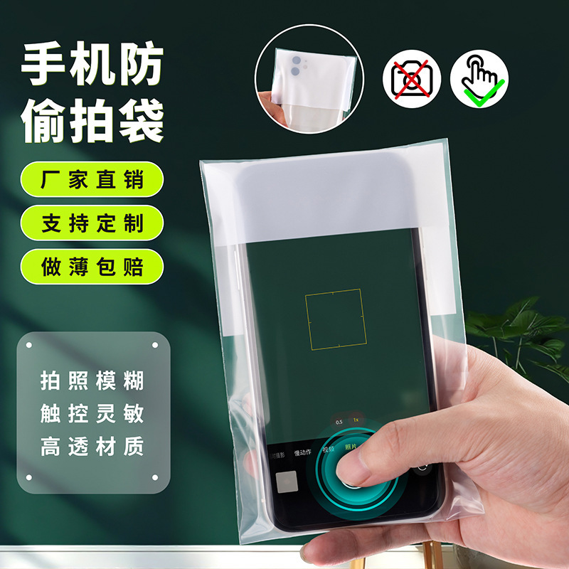 车间手机套防拍照一次性可触屏透明pe自粘袋保密专用爆胶粘封口袋|undefined