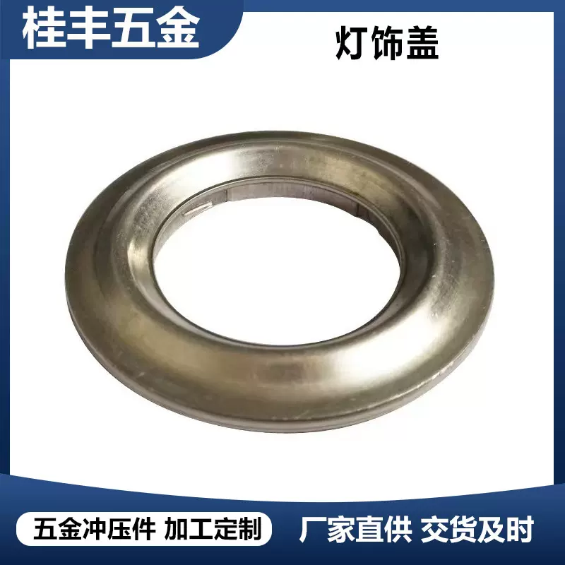 五金冲压件不锈钢五金冲压件加工制作 五金加工件 机械冲床加工