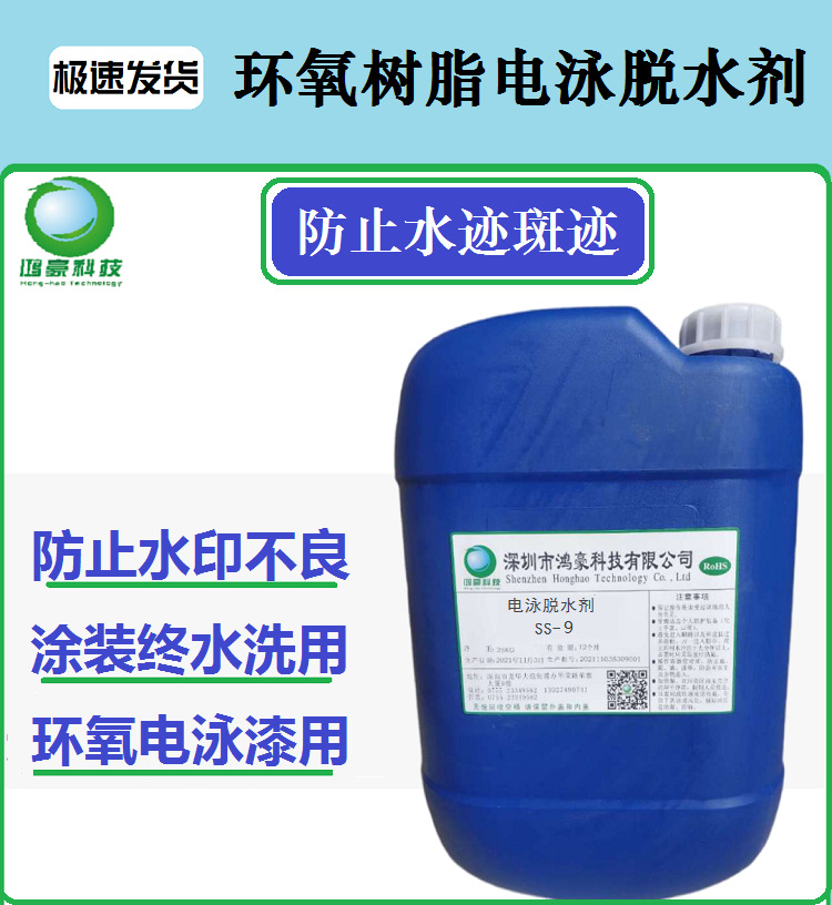 广东 环氧树脂电泳用切水剂电泳脱水剂