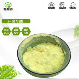 硫辛酸 食品级α-硫辛酸 营养强化剂抗氧化阿尔法 欢迎订购
