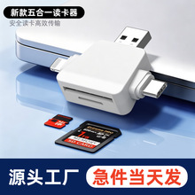 手机读卡器多合一通用储存卡相机SDTF内存卡typec转换器手机读取