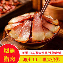 正宗川味烟熏后腿腊肉四川农家传统手工柴火腊味500g二刀腊肠批发