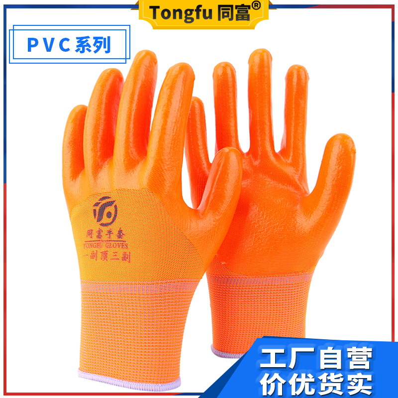 同富538劳保胶手套浸胶耐磨防油搬运水产钢筋工地维修PVC手套专用