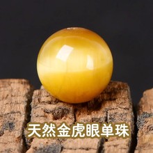 金虎眼石散珠金虎睛石水晶手链手串散珠单珠串珠金虎眼单颗diy
