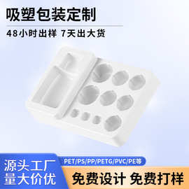 保健品吸塑定制pp吸塑内托化妆品吸塑托包装盒底托托盘厂家定制