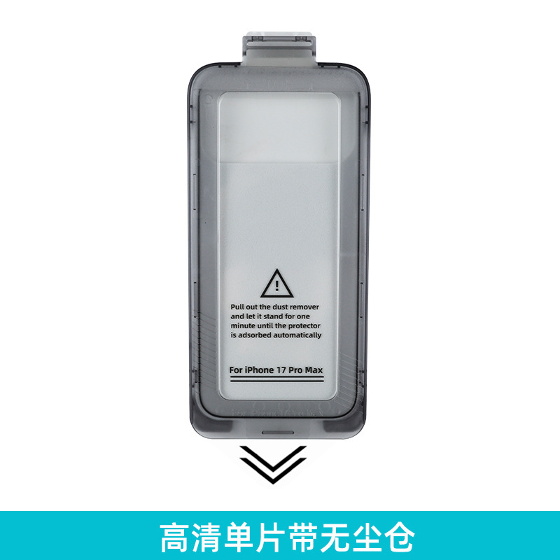 手机膜批发适用苹果17钢化膜防窥无白边iphone17pro无尘仓钢化膜|undefined