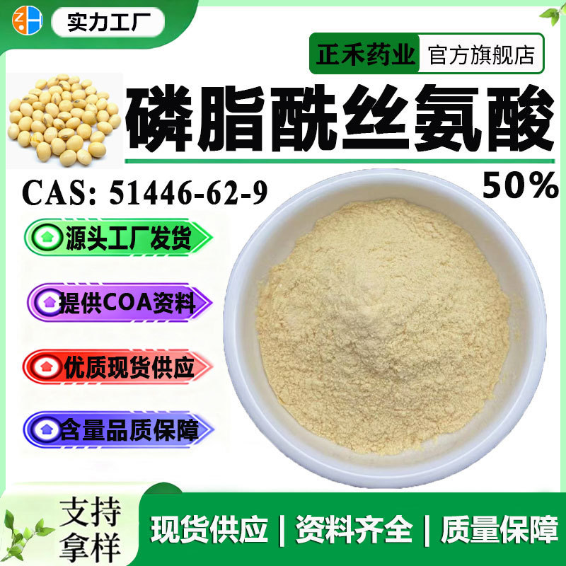 Phosphatidylserine 20%-70% Ps Complex Nervonic Acid 51446-62-9 Soybean Extract 100G/Bag