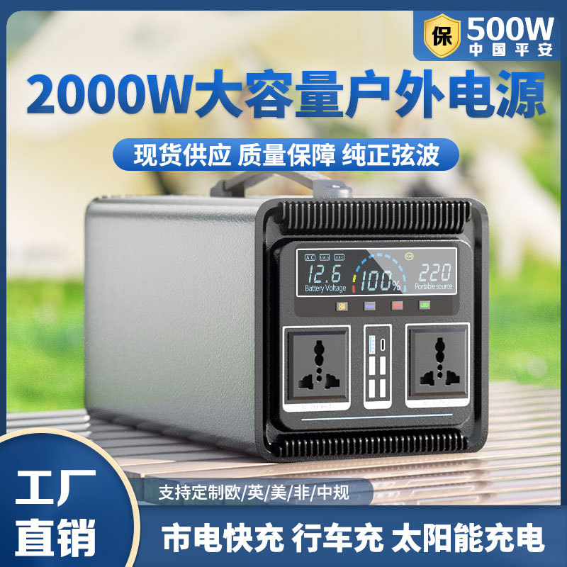 220V便携式户外移动电源1500W大功率储能电池露营电瓶跨境专供款