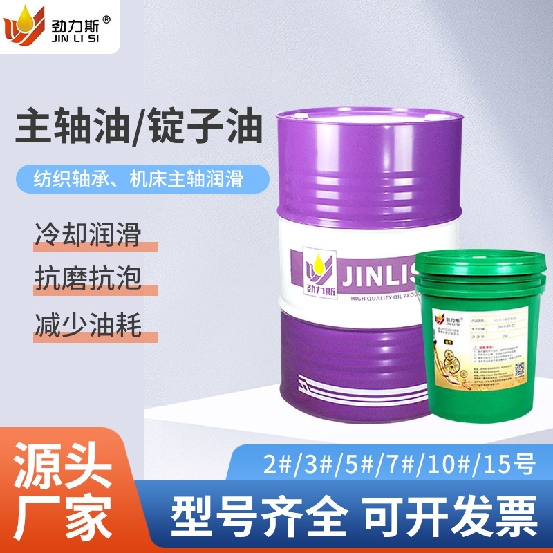 2#3#5#7#10号锭子轴承高速系统循环油CNC数控机床磨床精密主轴油