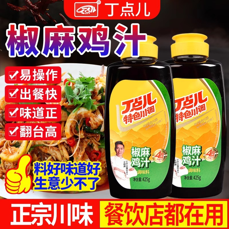 丁点儿椒麻鸡汁405克商用家用青花椒鱼藤椒鸡调料包拌面拌饭批发