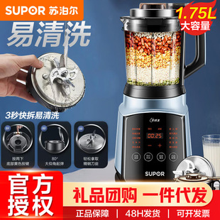 Supor Qingyin Wall-Breaking Machine 1.75L Can Be Reserved for Grains, Filter-Free and Noise-Reducing Soy Milk Food Supplement Machine Sp902S