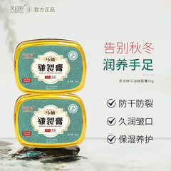 芙诗婷马油皲裂膏后跟滋养护手霜滋润保湿防裂防冻手足皲裂膏批发